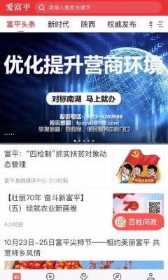 富平新闻爆料热线,倾听民声，助力和谐发展