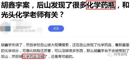 胡鑫宇毕业生爆料视频是真的吗,胡鑫宇毕业生爆料视频真实性揭秘 第3张 胡鑫宇毕业生爆料视频是真的吗,胡鑫宇毕业生爆料视频真实性揭秘 第3张